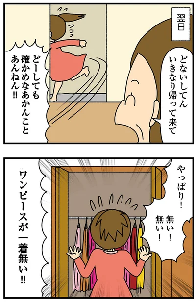 『ちっちゃくてかわいいワタシ　痛すぎる勘違い女の正体』より