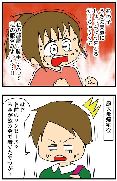 『ちっちゃくてかわいいワタシ　痛すぎる勘違い女の正体』より