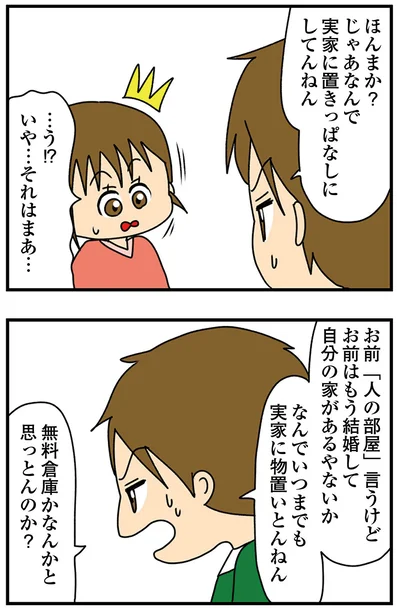 『ちっちゃくてかわいいワタシ　痛すぎる勘違い女の正体』より