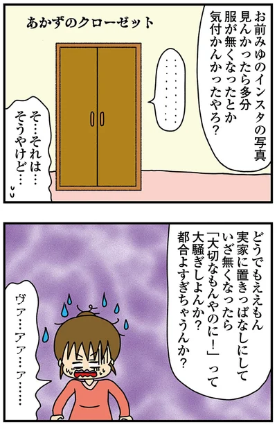 『ちっちゃくてかわいいワタシ　痛すぎる勘違い女の正体』より