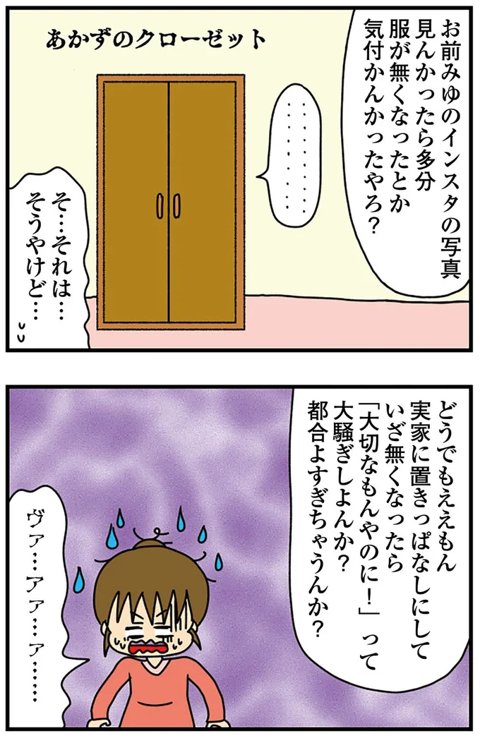 『ちっちゃくてかわいいワタシ　痛すぎる勘違い女の正体』より