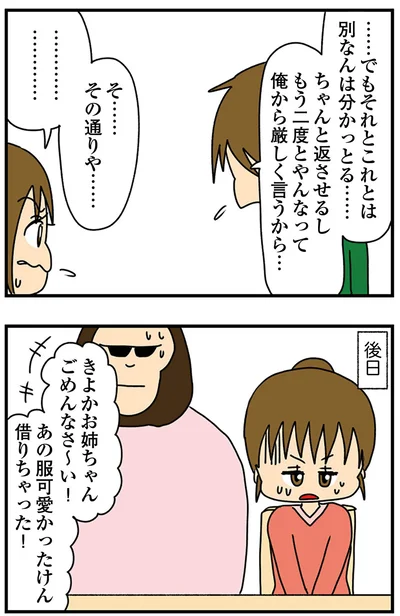 『ちっちゃくてかわいいワタシ　痛すぎる勘違い女の正体』より