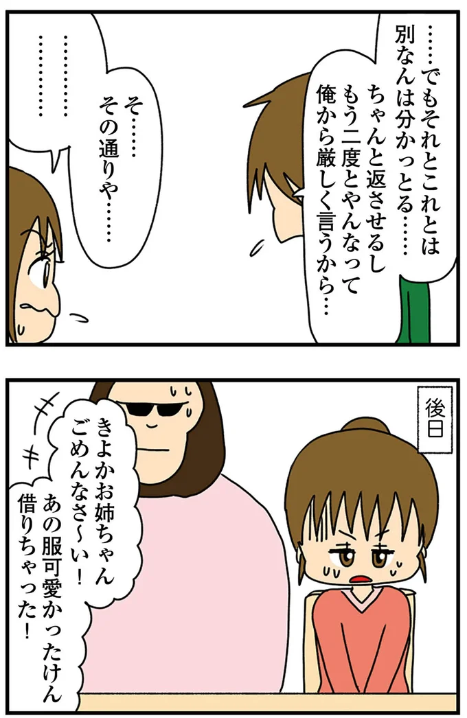『ちっちゃくてかわいいワタシ　痛すぎる勘違い女の正体』より