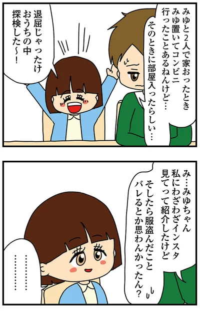 『ちっちゃくてかわいいワタシ　痛すぎる勘違い女の正体』より