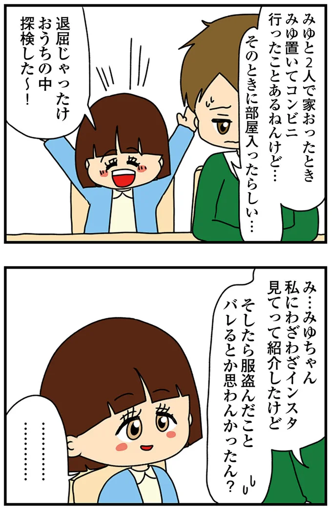 『ちっちゃくてかわいいワタシ　痛すぎる勘違い女の正体』より