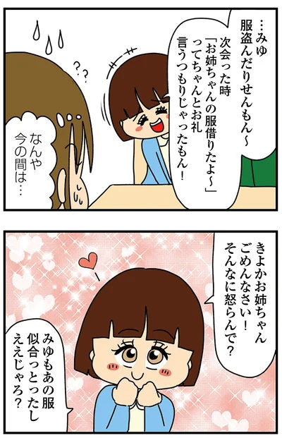 『ちっちゃくてかわいいワタシ　痛すぎる勘違い女の正体』より