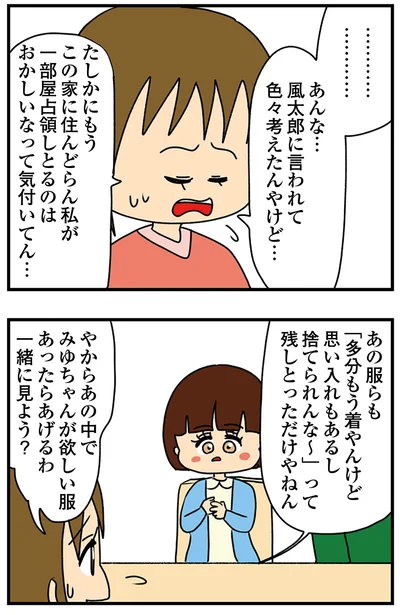『ちっちゃくてかわいいワタシ　痛すぎる勘違い女の正体』より
