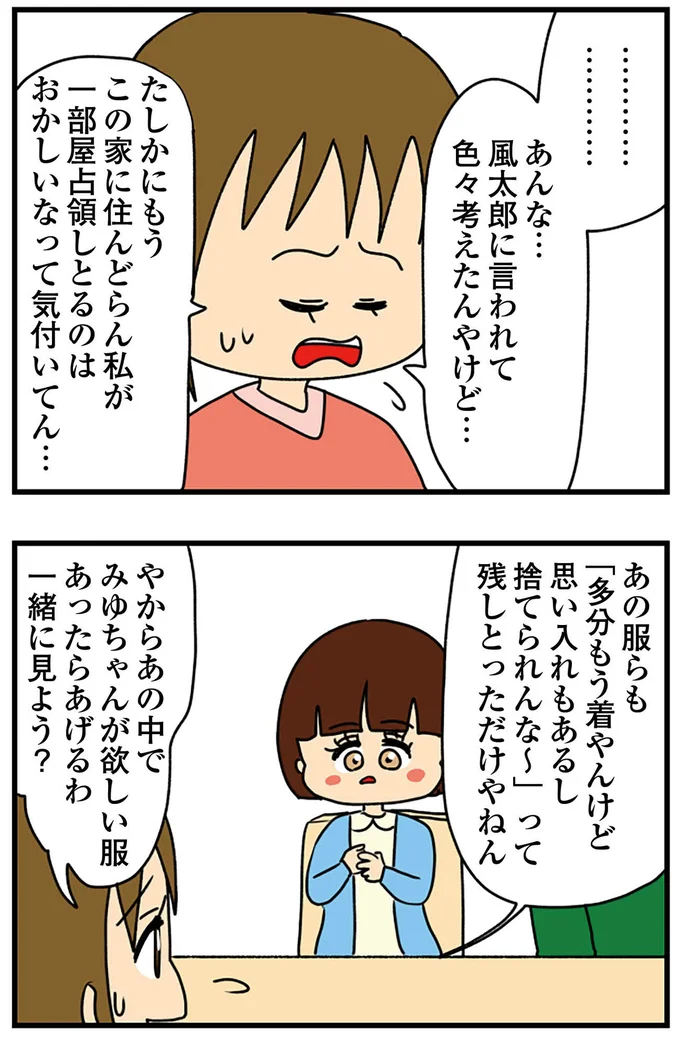 『ちっちゃくてかわいいワタシ　痛すぎる勘違い女の正体』より