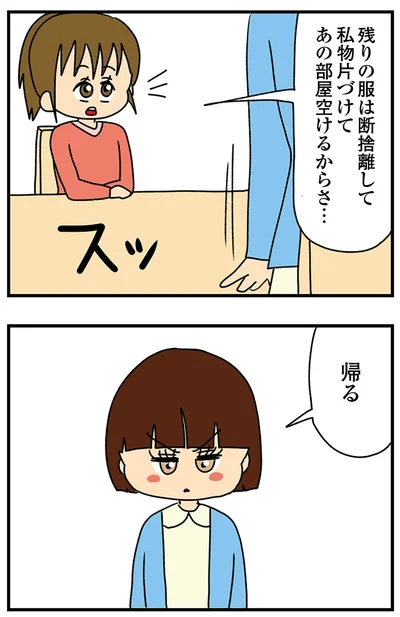 『ちっちゃくてかわいいワタシ　痛すぎる勘違い女の正体』より
