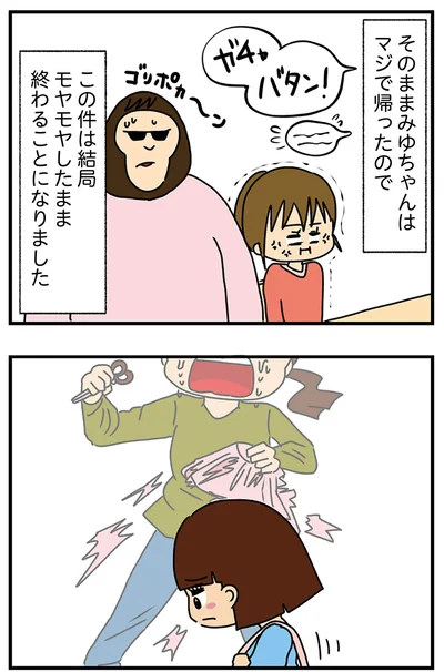 『ちっちゃくてかわいいワタシ　痛すぎる勘違い女の正体』より