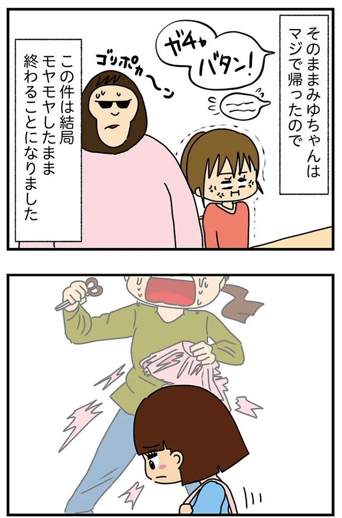 『ちっちゃくてかわいいワタシ　痛すぎる勘違い女の正体』より
