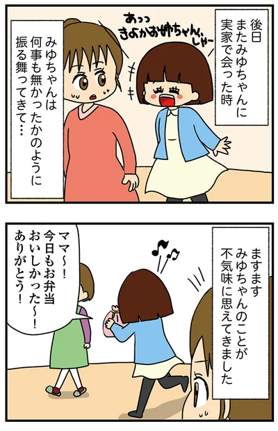 『ちっちゃくてかわいいワタシ　痛すぎる勘違い女の正体』より