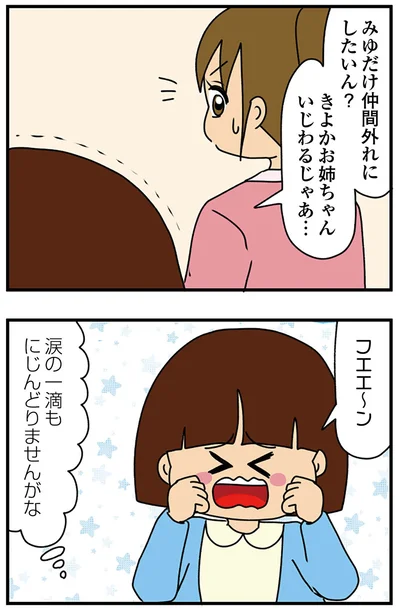 『ちっちゃくてかわいいワタシ　痛すぎる勘違い女の正体』より