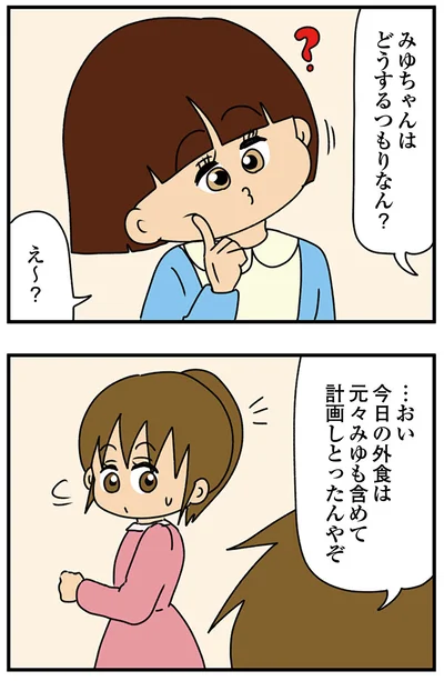 『ちっちゃくてかわいいワタシ　痛すぎる勘違い女の正体』より