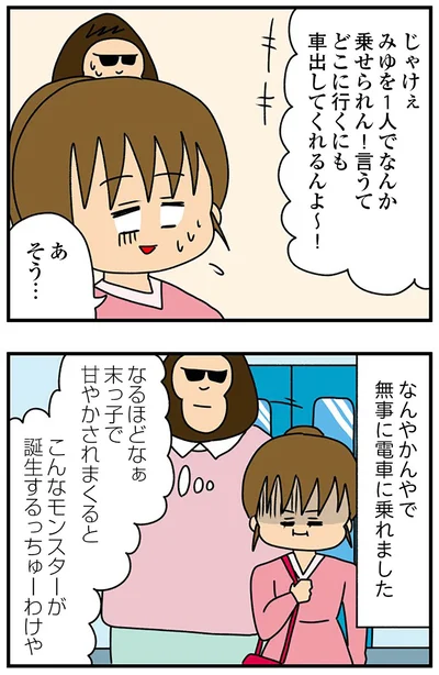 『ちっちゃくてかわいいワタシ　痛すぎる勘違い女の正体』より