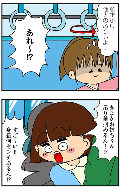 『ちっちゃくてかわいいワタシ　痛すぎる勘違い女の正体』より