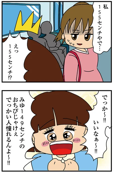 『ちっちゃくてかわいいワタシ　痛すぎる勘違い女の正体』より