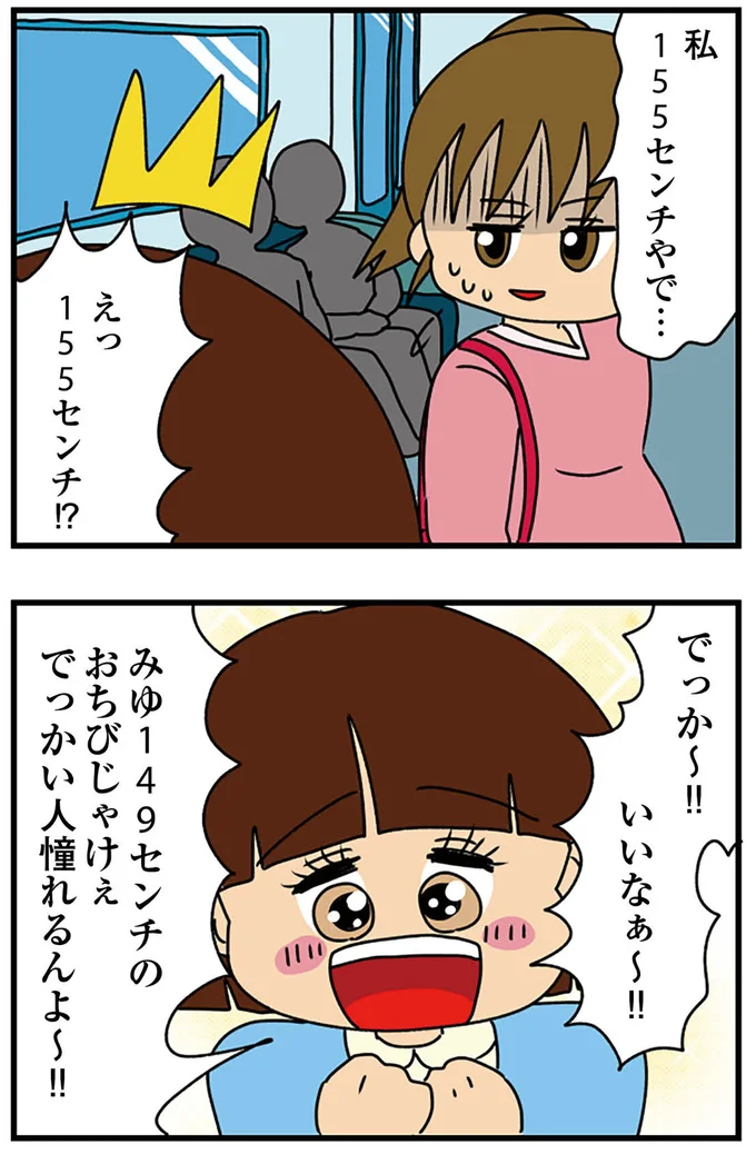 『ちっちゃくてかわいいワタシ　痛すぎる勘違い女の正体』より