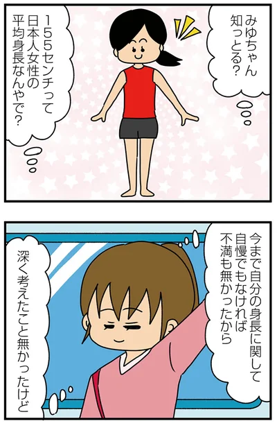 『ちっちゃくてかわいいワタシ　痛すぎる勘違い女の正体』より