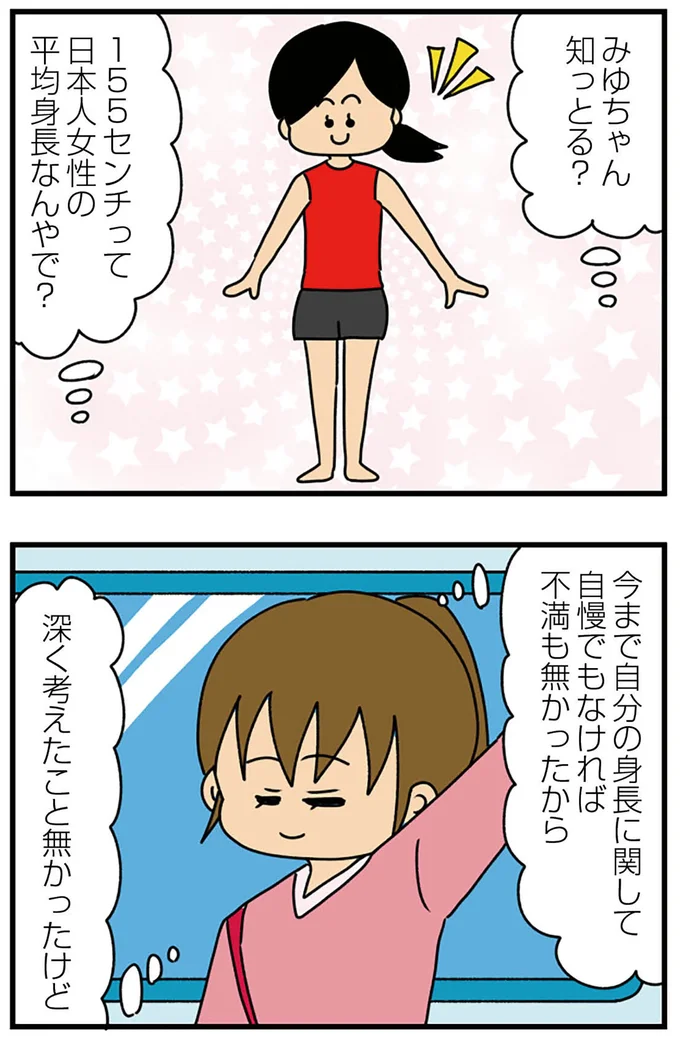 『ちっちゃくてかわいいワタシ　痛すぎる勘違い女の正体』より