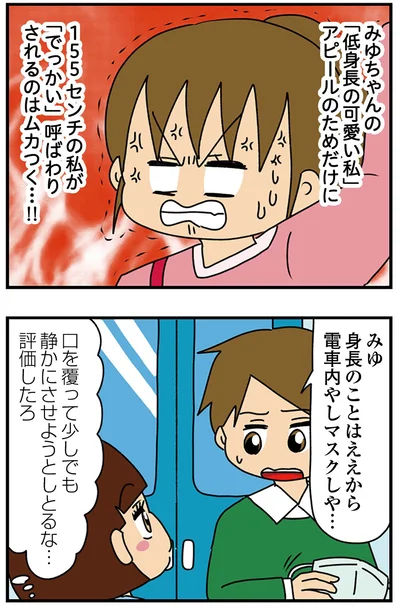 『ちっちゃくてかわいいワタシ　痛すぎる勘違い女の正体』より