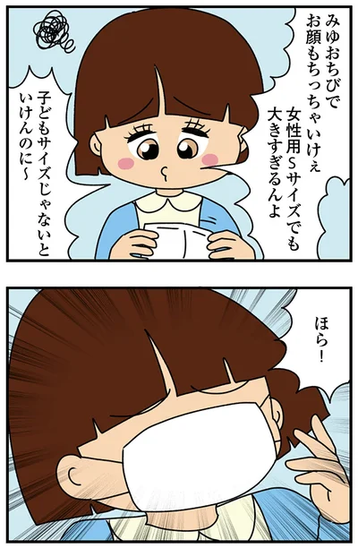 『ちっちゃくてかわいいワタシ　痛すぎる勘違い女の正体』より