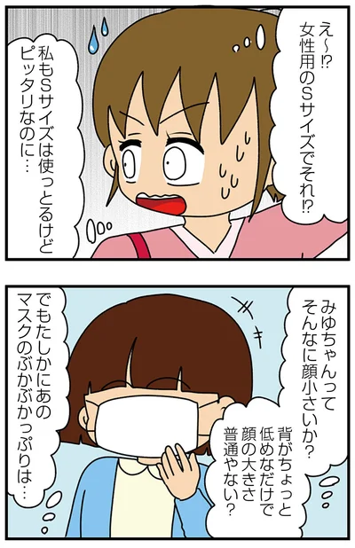 『ちっちゃくてかわいいワタシ　痛すぎる勘違い女の正体』より