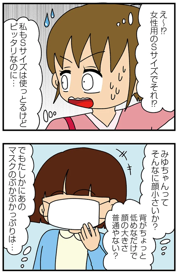 『ちっちゃくてかわいいワタシ　痛すぎる勘違い女の正体』より