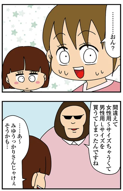 『ちっちゃくてかわいいワタシ　痛すぎる勘違い女の正体』より