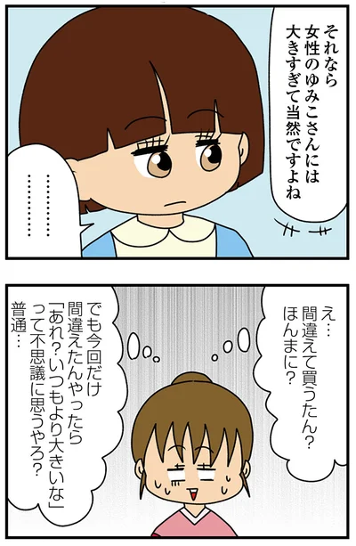 『ちっちゃくてかわいいワタシ　痛すぎる勘違い女の正体』より
