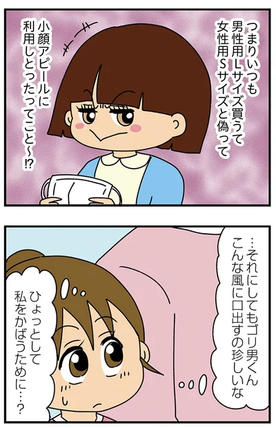 『ちっちゃくてかわいいワタシ　痛すぎる勘違い女の正体』より