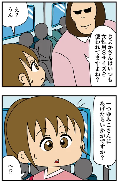 『ちっちゃくてかわいいワタシ　痛すぎる勘違い女の正体』より