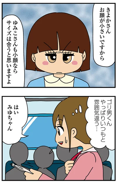 『ちっちゃくてかわいいワタシ　痛すぎる勘違い女の正体』より