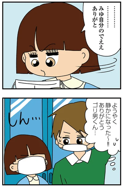 『ちっちゃくてかわいいワタシ　痛すぎる勘違い女の正体』より