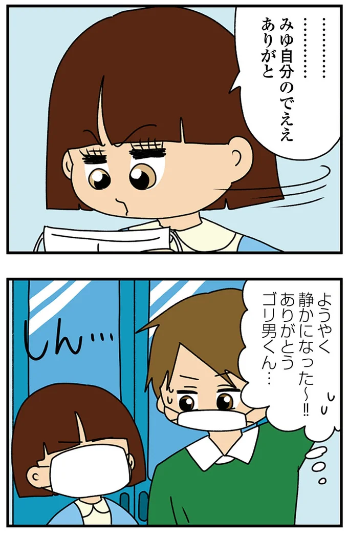 『ちっちゃくてかわいいワタシ　痛すぎる勘違い女の正体』より