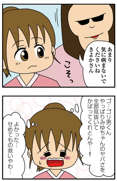 『ちっちゃくてかわいいワタシ　痛すぎる勘違い女の正体』より