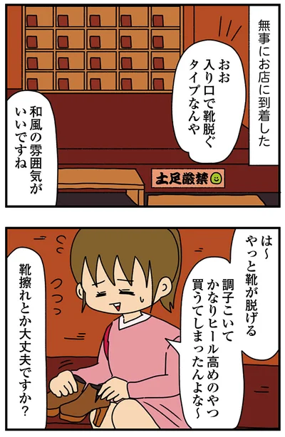 『ちっちゃくてかわいいワタシ　痛すぎる勘違い女の正体』より