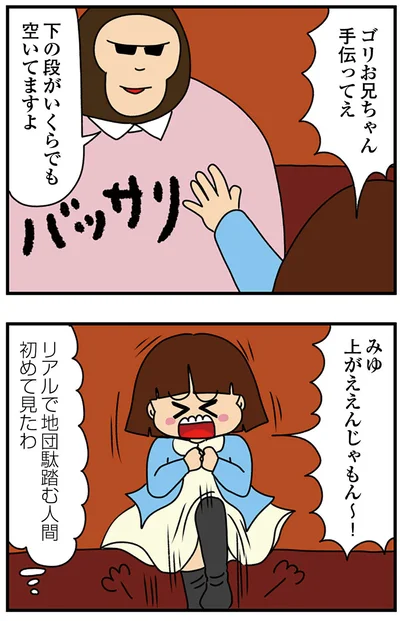 『ちっちゃくてかわいいワタシ　痛すぎる勘違い女の正体』より