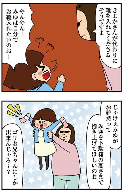 『ちっちゃくてかわいいワタシ　痛すぎる勘違い女の正体』より