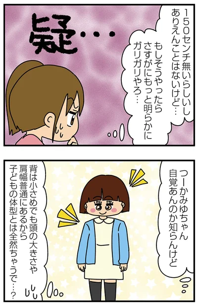『ちっちゃくてかわいいワタシ　痛すぎる勘違い女の正体』より