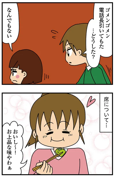 『ちっちゃくてかわいいワタシ　痛すぎる勘違い女の正体』より