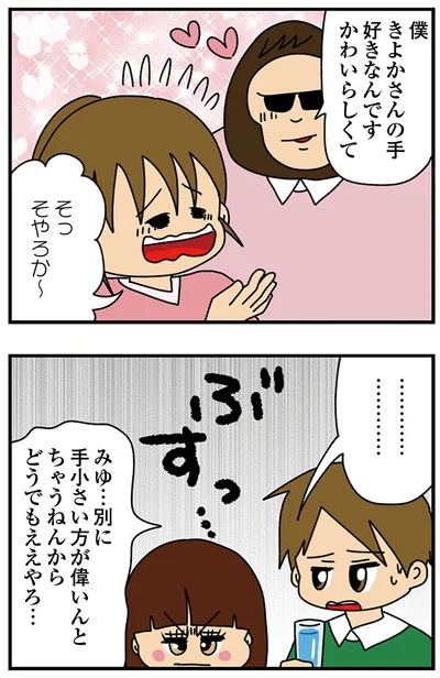 『ちっちゃくてかわいいワタシ　痛すぎる勘違い女の正体』より