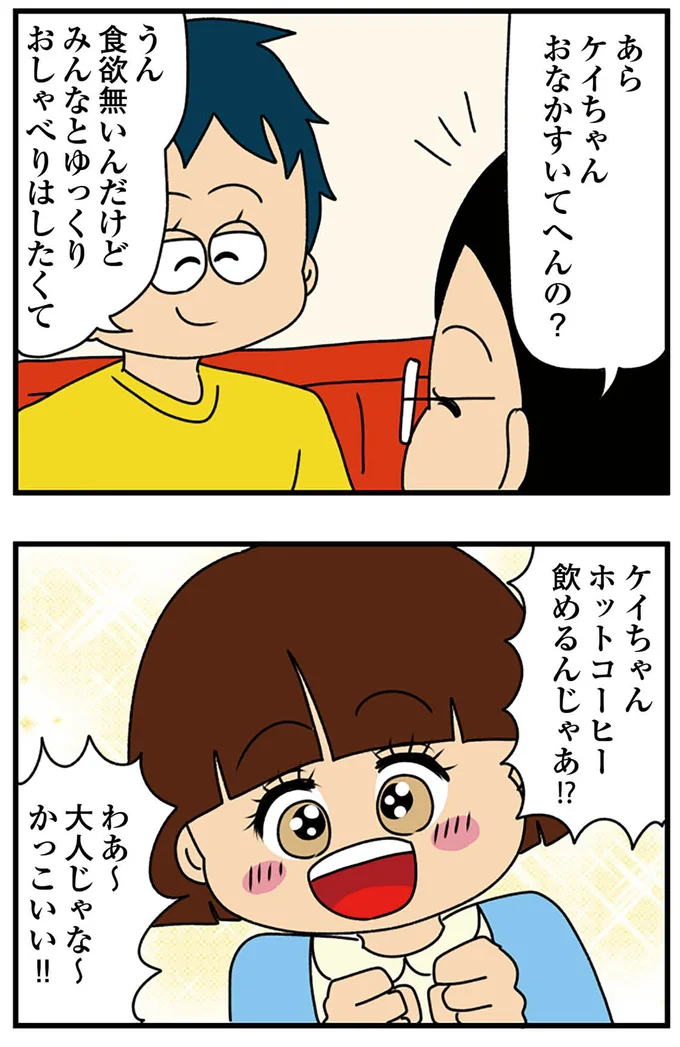 『ちっちゃくてかわいいワタシ　痛すぎる勘違い女の正体』より