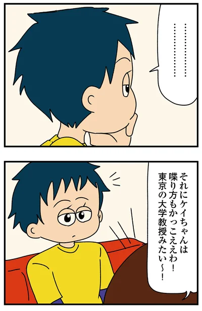 『ちっちゃくてかわいいワタシ　痛すぎる勘違い女の正体』より