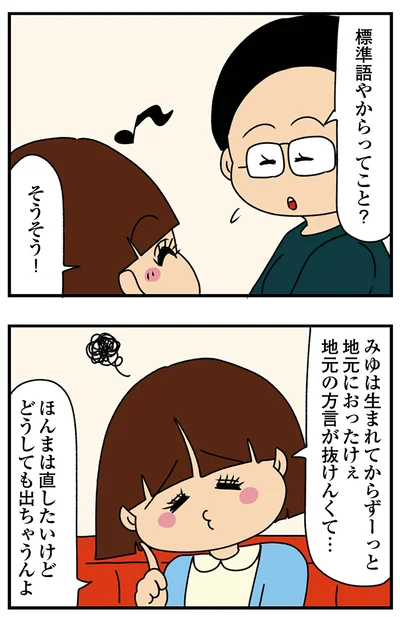 『ちっちゃくてかわいいワタシ　痛すぎる勘違い女の正体』より