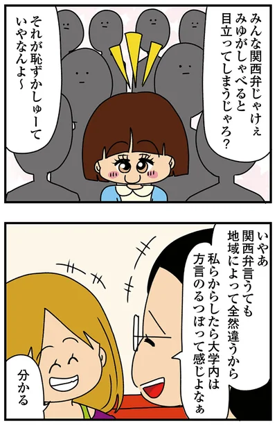 『ちっちゃくてかわいいワタシ　痛すぎる勘違い女の正体』より