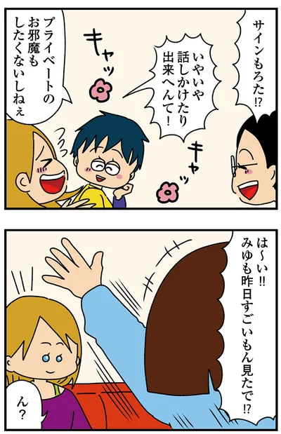 『ちっちゃくてかわいいワタシ　痛すぎる勘違い女の正体』より