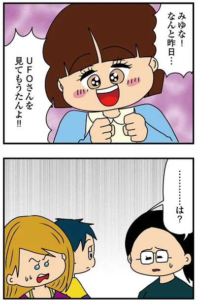 『ちっちゃくてかわいいワタシ　痛すぎる勘違い女の正体』より