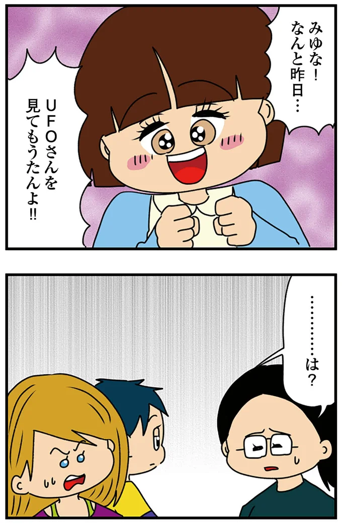 『ちっちゃくてかわいいワタシ　痛すぎる勘違い女の正体』より