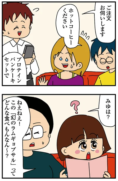 『ちっちゃくてかわいいワタシ　痛すぎる勘違い女の正体』より